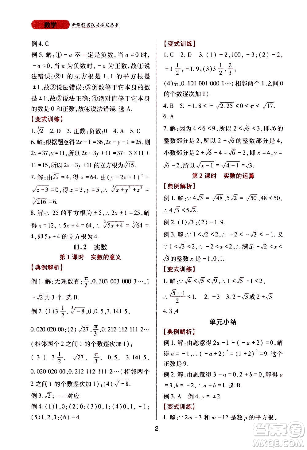 四川教育出版社2020年新課程實(shí)踐與探究叢書數(shù)學(xué)八年級上冊華東師大版答案