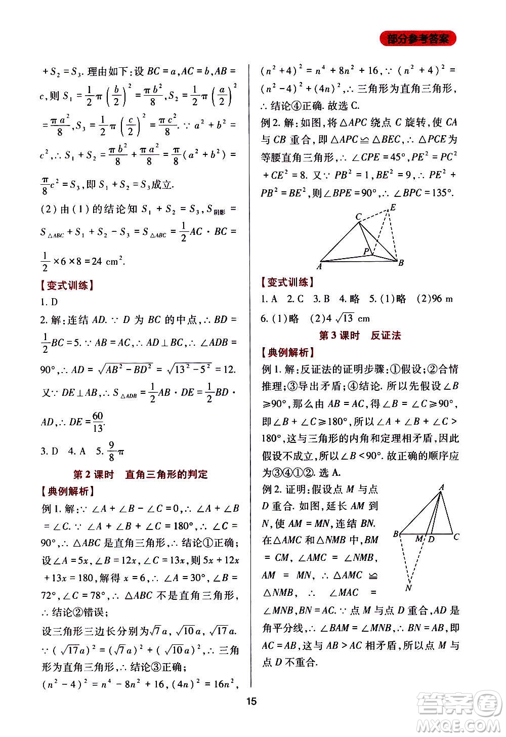 四川教育出版社2020年新課程實(shí)踐與探究叢書數(shù)學(xué)八年級上冊華東師大版答案