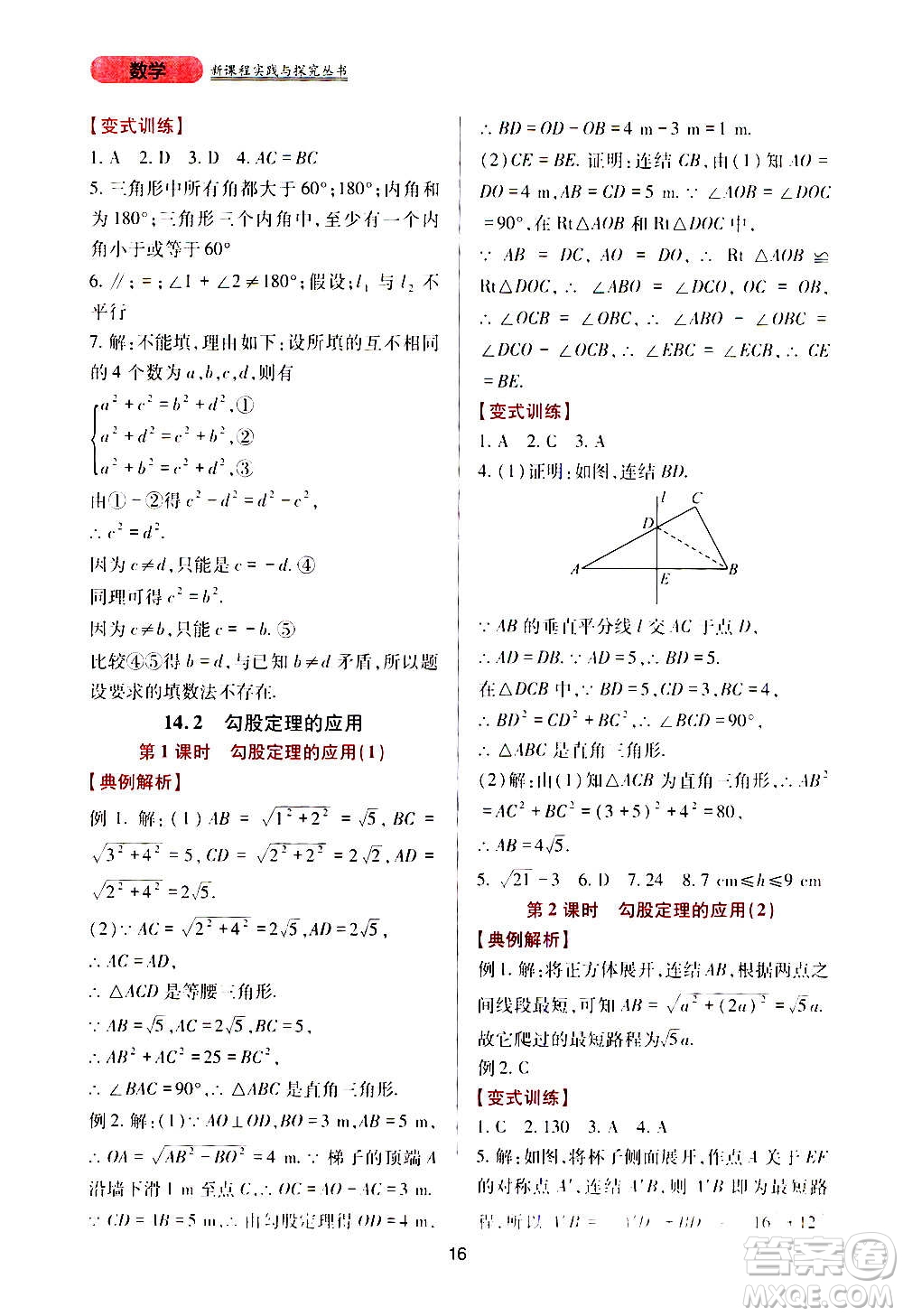 四川教育出版社2020年新課程實(shí)踐與探究叢書數(shù)學(xué)八年級上冊華東師大版答案