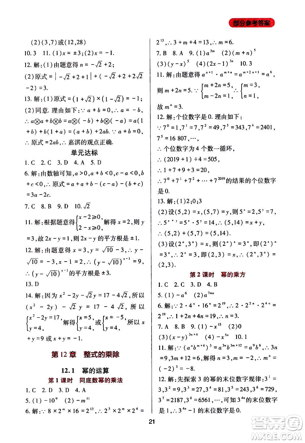 四川教育出版社2020年新課程實(shí)踐與探究叢書數(shù)學(xué)八年級上冊華東師大版答案
