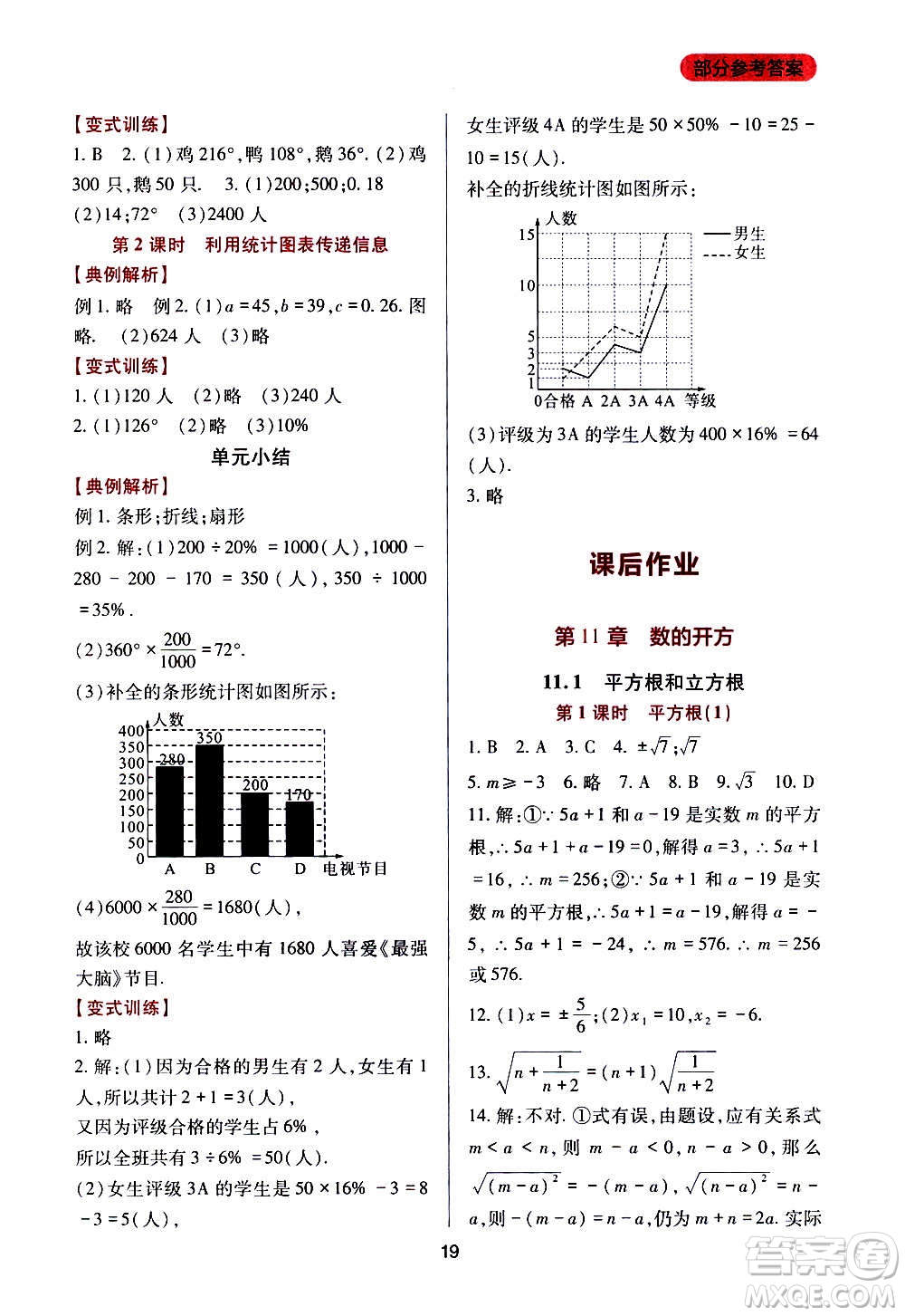 四川教育出版社2020年新課程實(shí)踐與探究叢書數(shù)學(xué)八年級上冊華東師大版答案