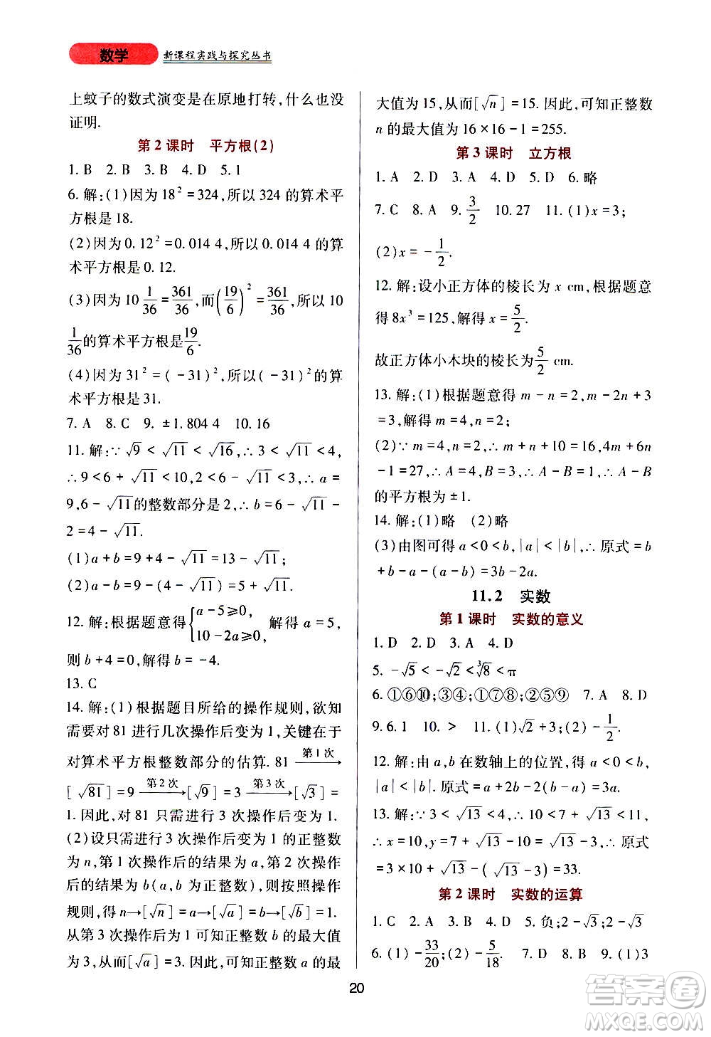 四川教育出版社2020年新課程實(shí)踐與探究叢書數(shù)學(xué)八年級上冊華東師大版答案