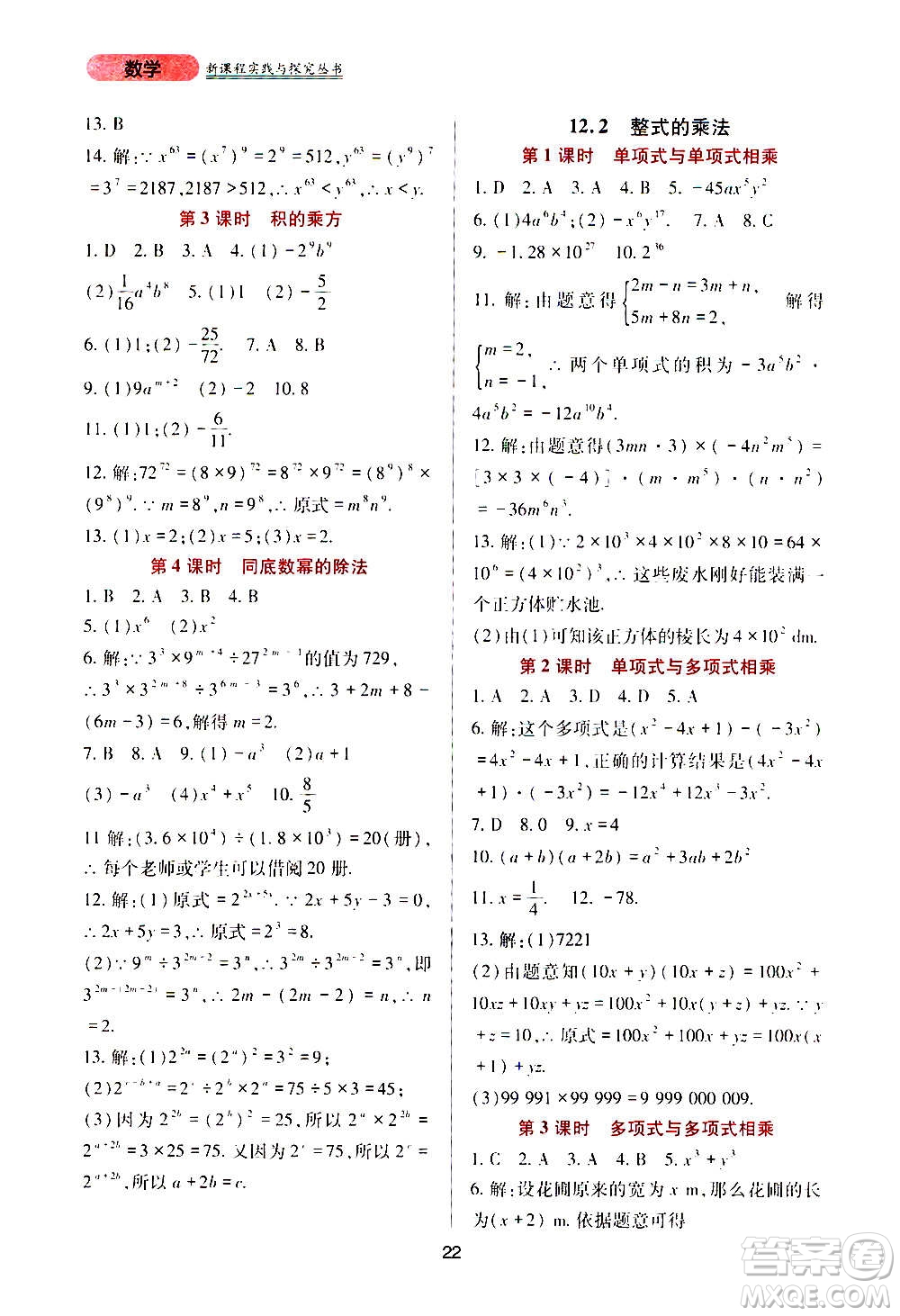 四川教育出版社2020年新課程實(shí)踐與探究叢書數(shù)學(xué)八年級上冊華東師大版答案