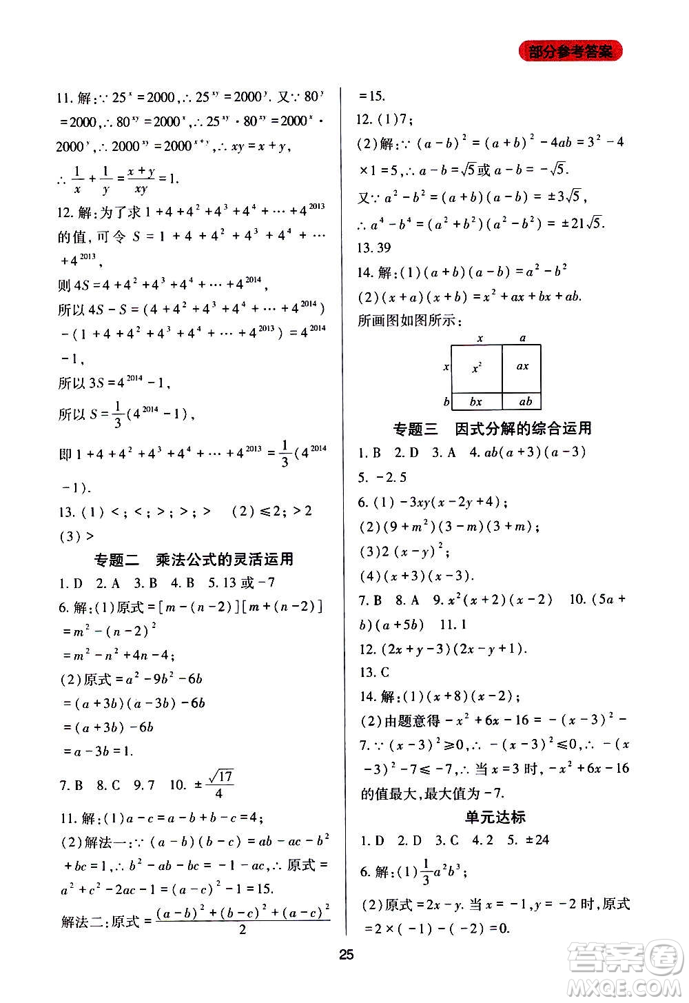 四川教育出版社2020年新課程實(shí)踐與探究叢書數(shù)學(xué)八年級上冊華東師大版答案