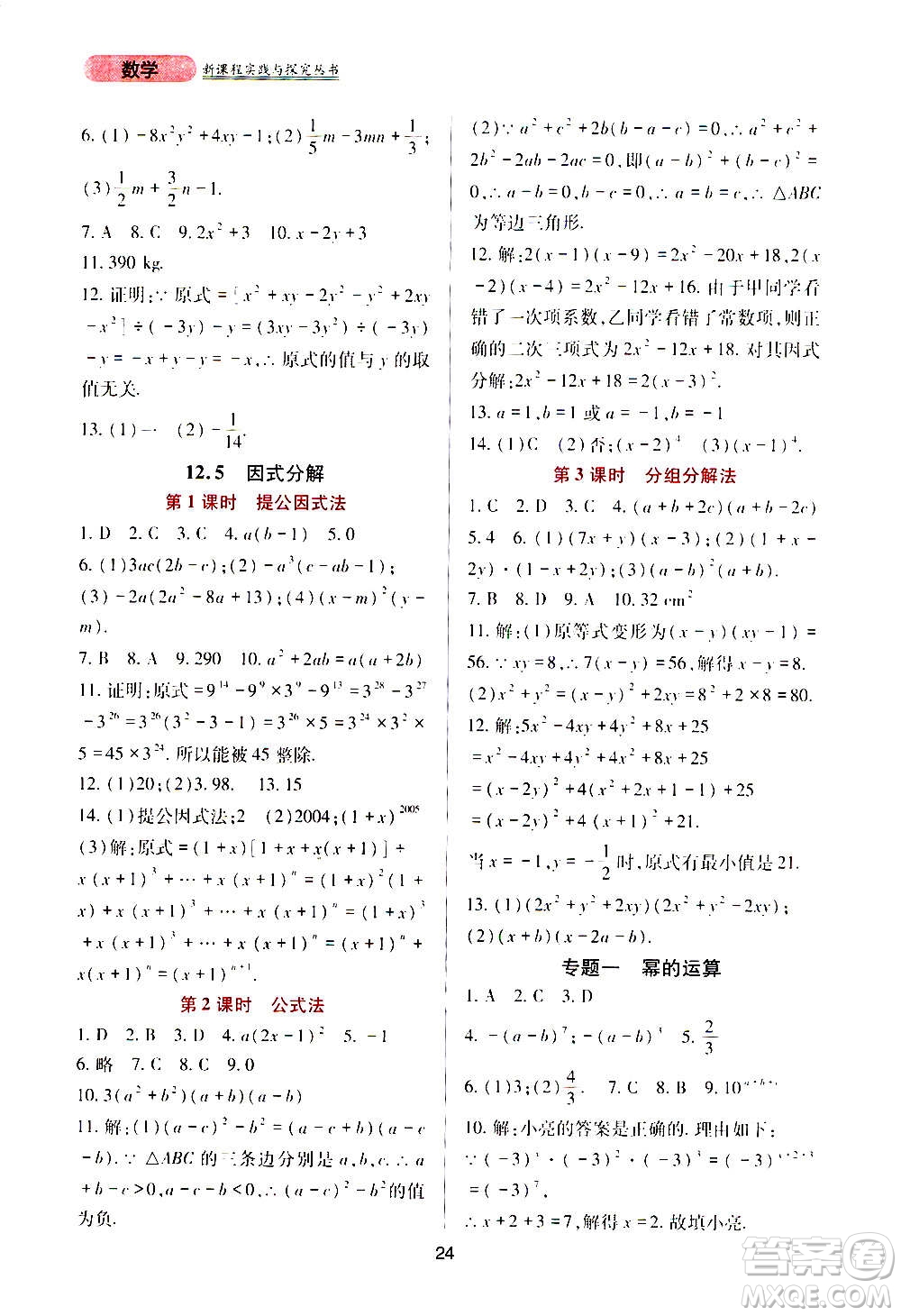 四川教育出版社2020年新課程實(shí)踐與探究叢書數(shù)學(xué)八年級上冊華東師大版答案