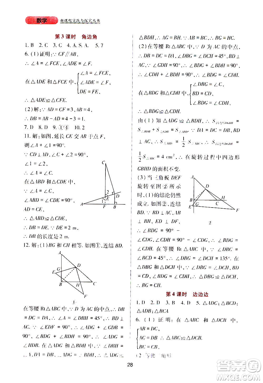 四川教育出版社2020年新課程實(shí)踐與探究叢書數(shù)學(xué)八年級上冊華東師大版答案