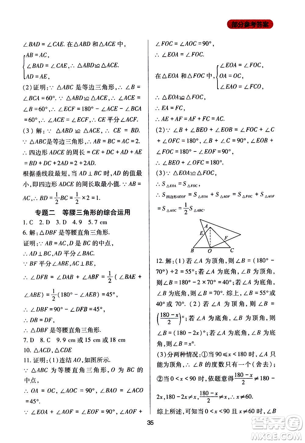 四川教育出版社2020年新課程實(shí)踐與探究叢書數(shù)學(xué)八年級上冊華東師大版答案