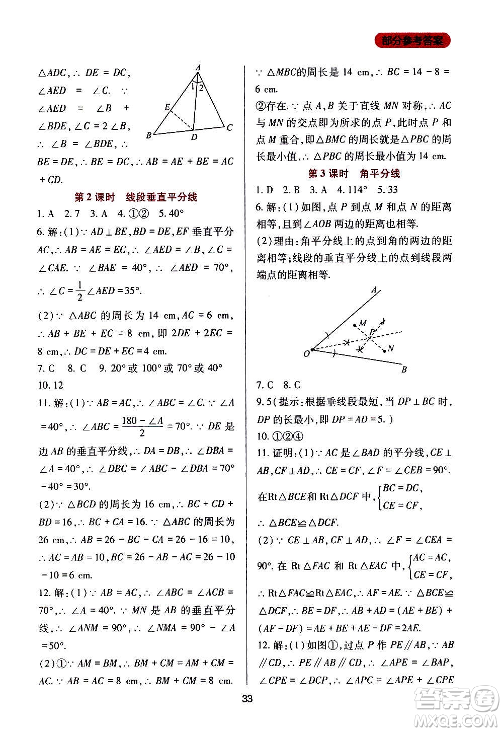 四川教育出版社2020年新課程實(shí)踐與探究叢書數(shù)學(xué)八年級上冊華東師大版答案