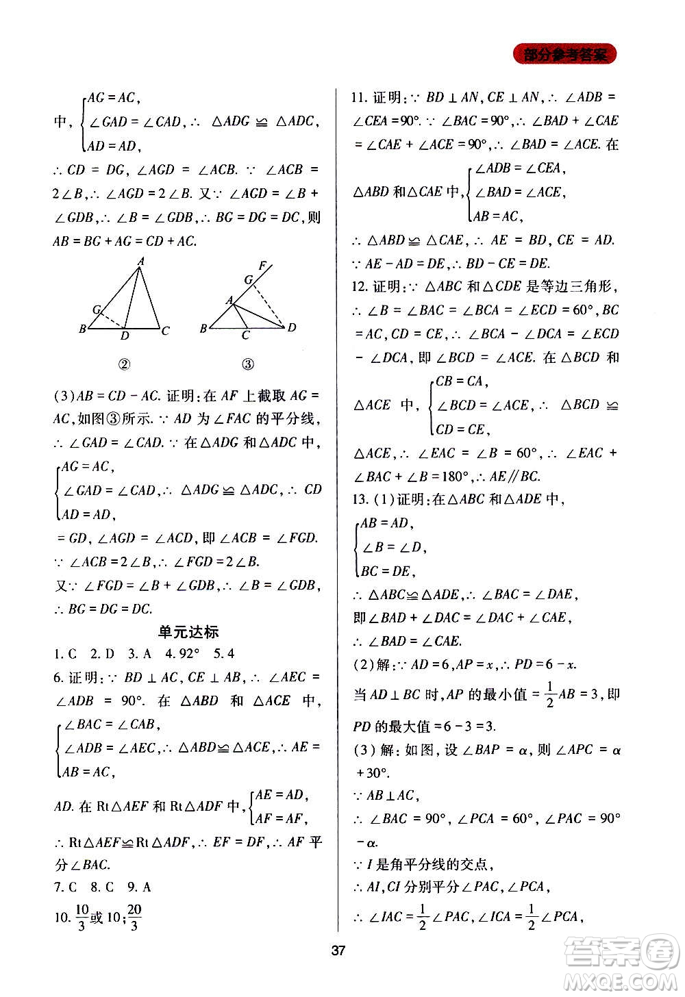 四川教育出版社2020年新課程實(shí)踐與探究叢書數(shù)學(xué)八年級上冊華東師大版答案