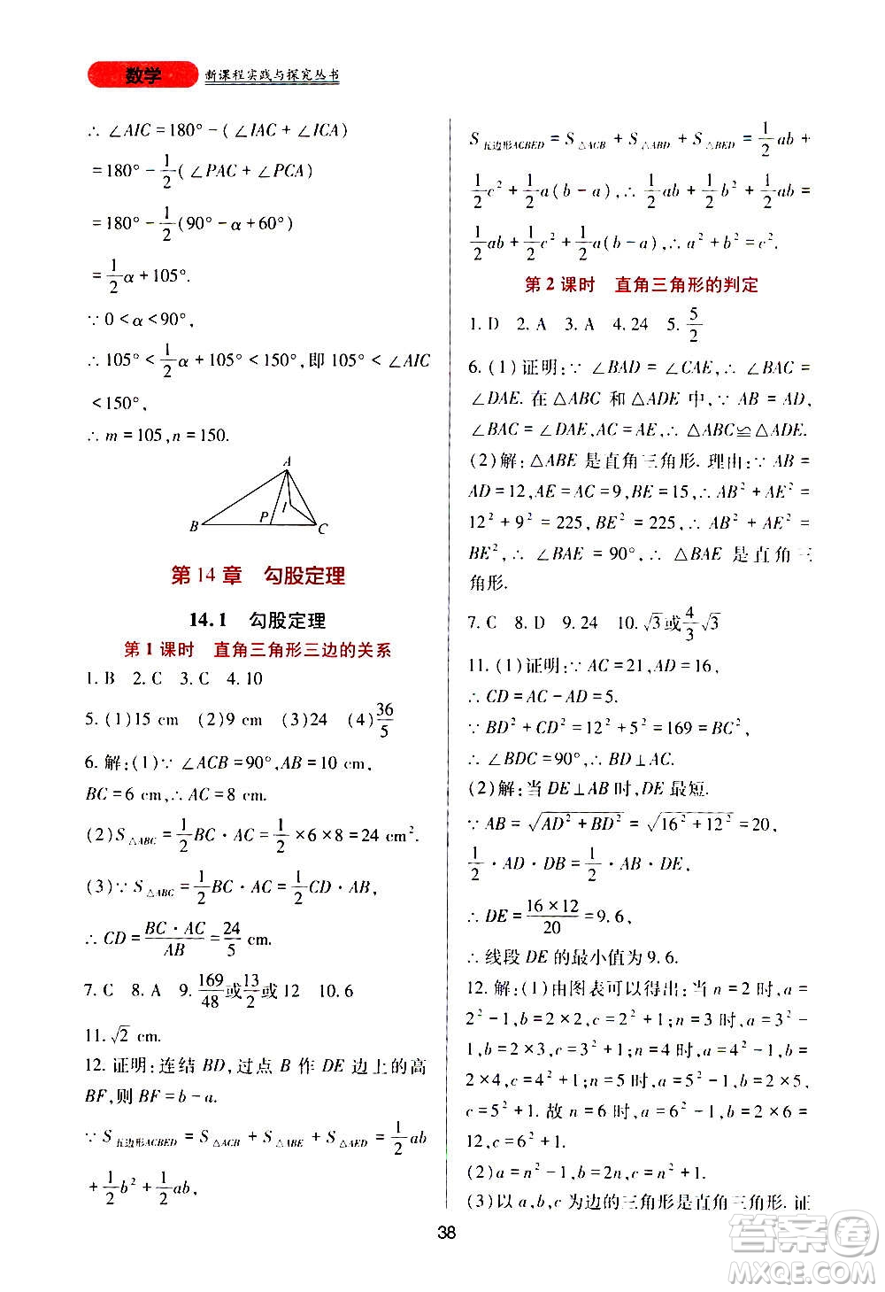 四川教育出版社2020年新課程實(shí)踐與探究叢書數(shù)學(xué)八年級上冊華東師大版答案