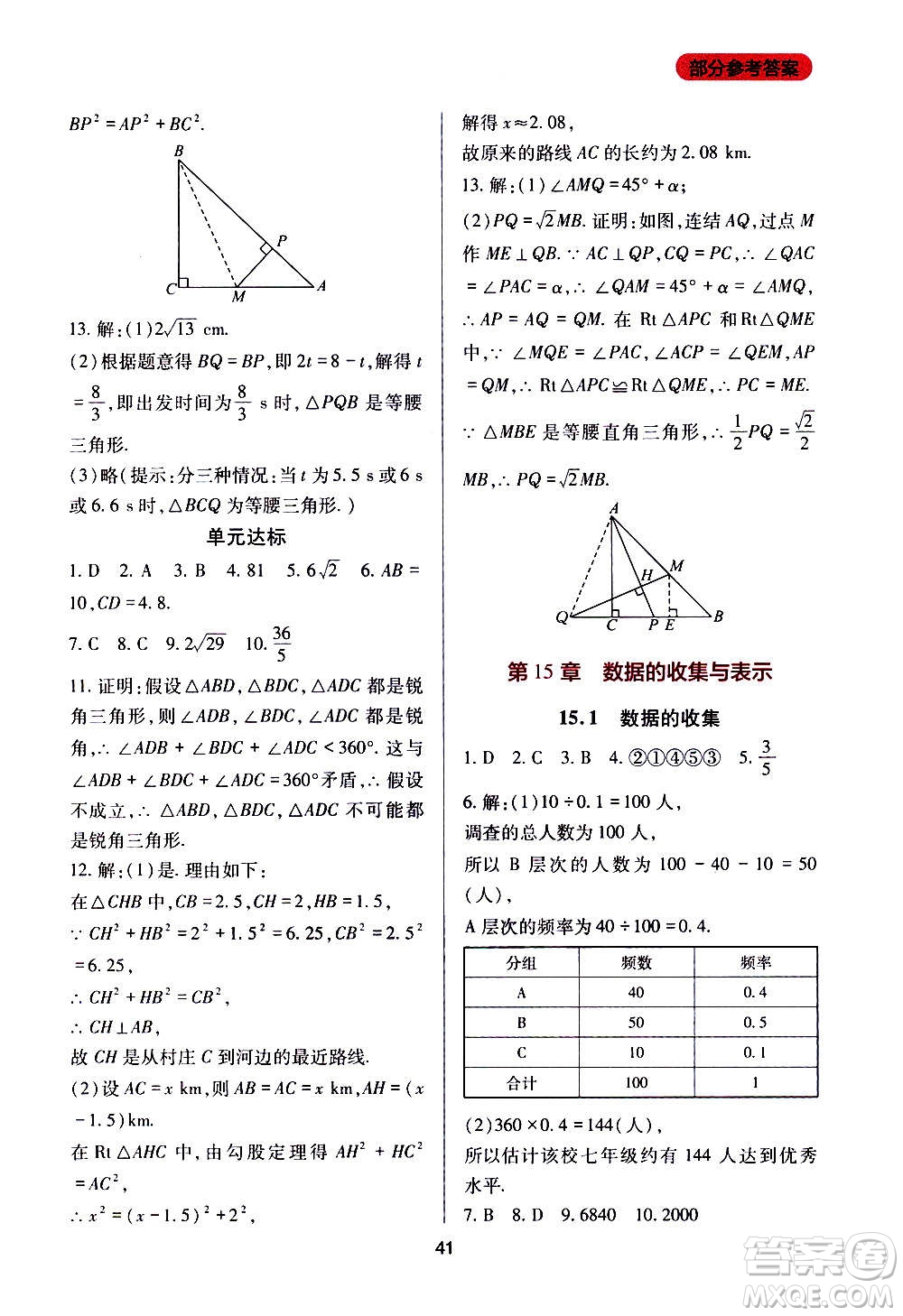 四川教育出版社2020年新課程實(shí)踐與探究叢書數(shù)學(xué)八年級上冊華東師大版答案