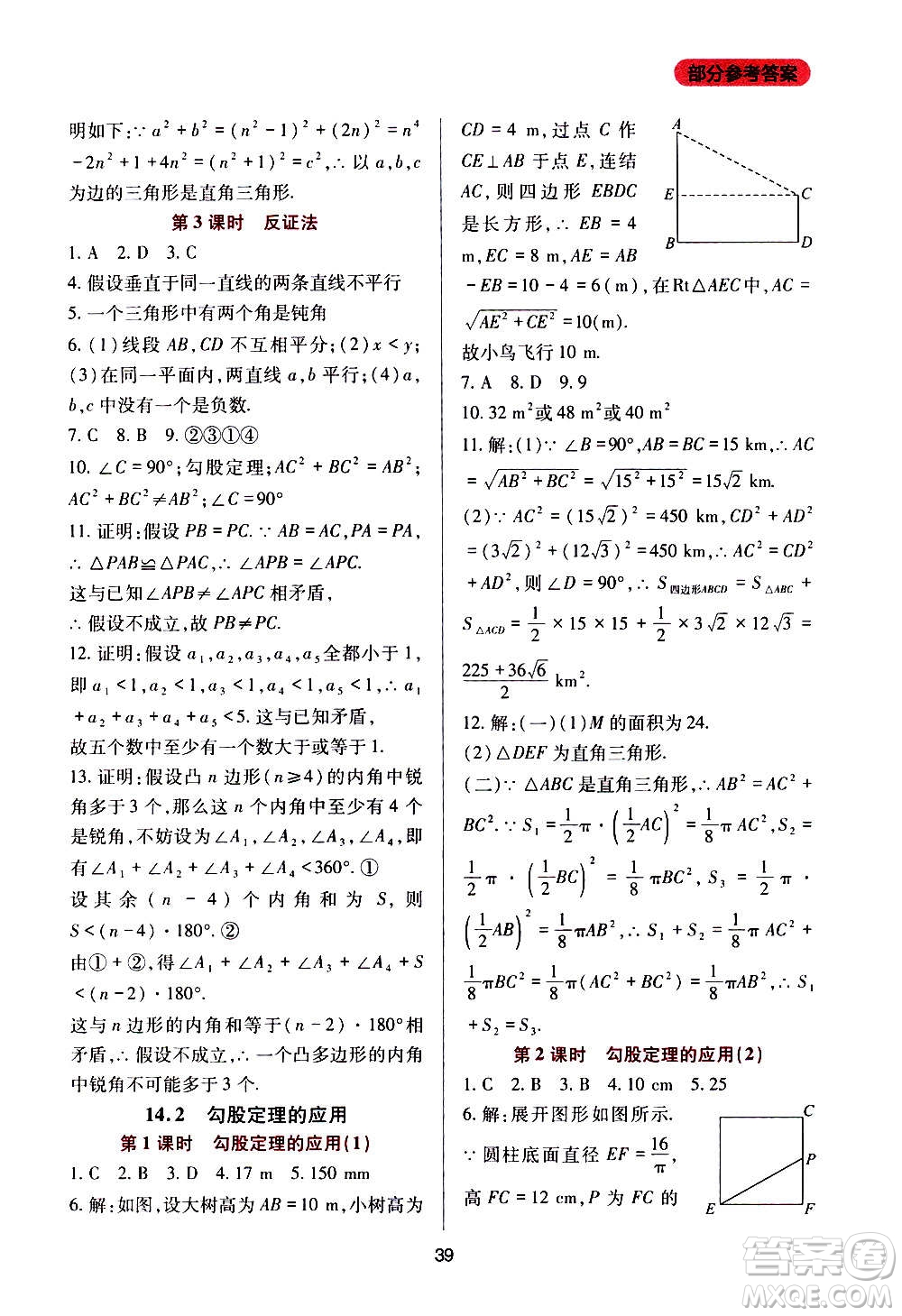 四川教育出版社2020年新課程實(shí)踐與探究叢書數(shù)學(xué)八年級上冊華東師大版答案