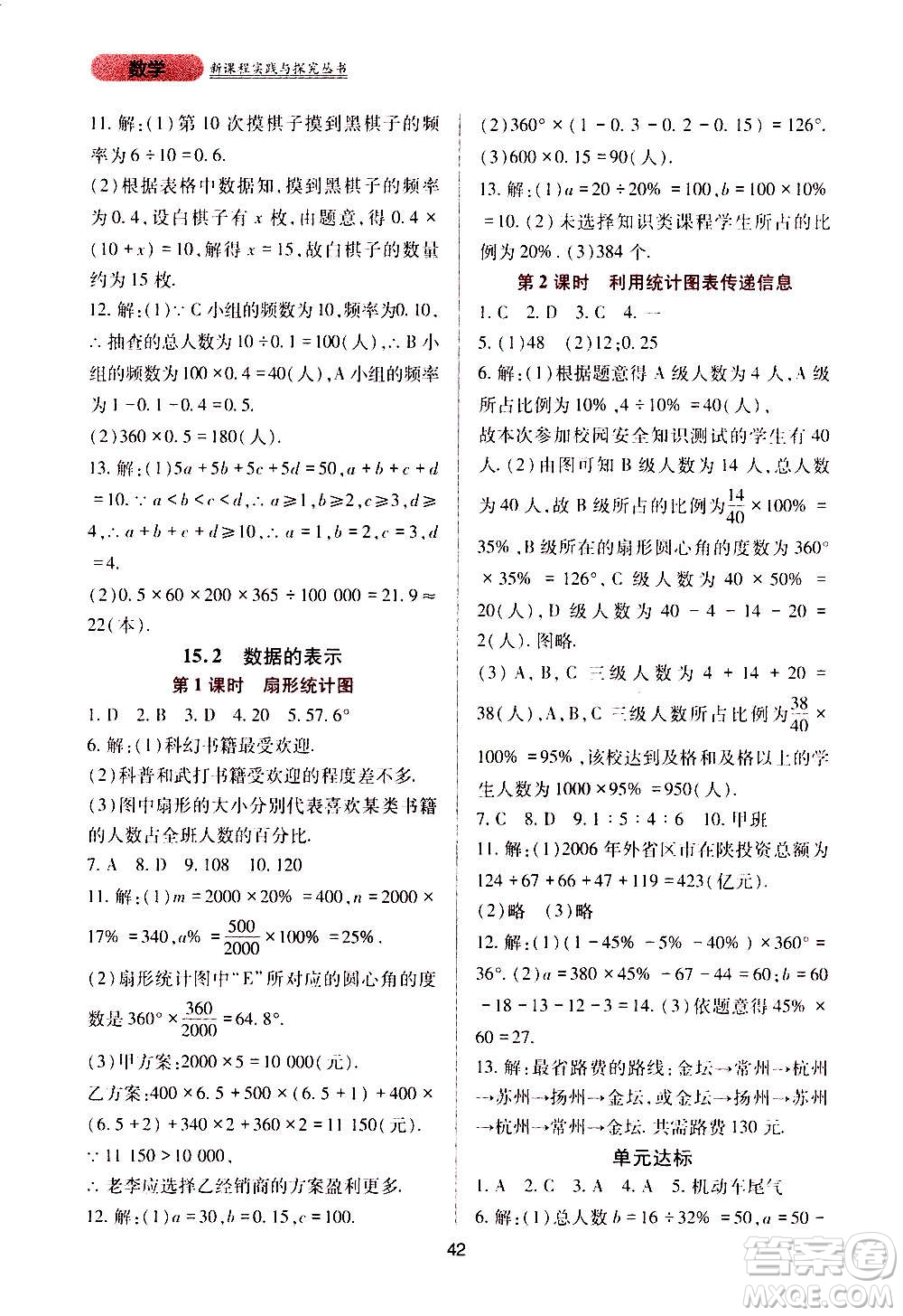 四川教育出版社2020年新課程實(shí)踐與探究叢書數(shù)學(xué)八年級上冊華東師大版答案
