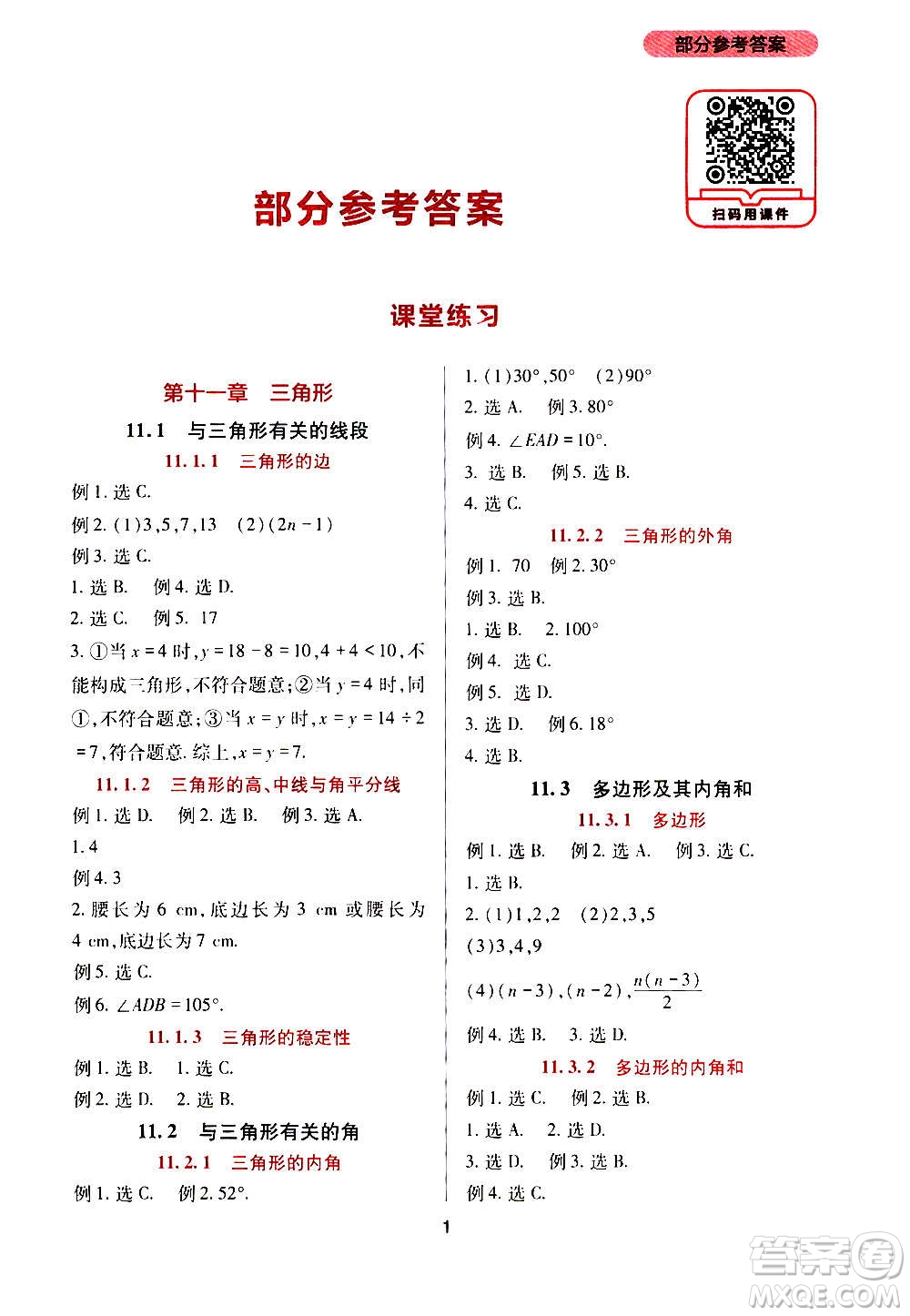 四川教育出版社2020年新課程實(shí)踐與探究叢書(shū)數(shù)學(xué)八年級(jí)上冊(cè)人教版答案