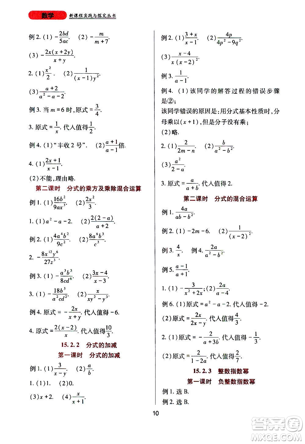 四川教育出版社2020年新課程實(shí)踐與探究叢書(shū)數(shù)學(xué)八年級(jí)上冊(cè)人教版答案