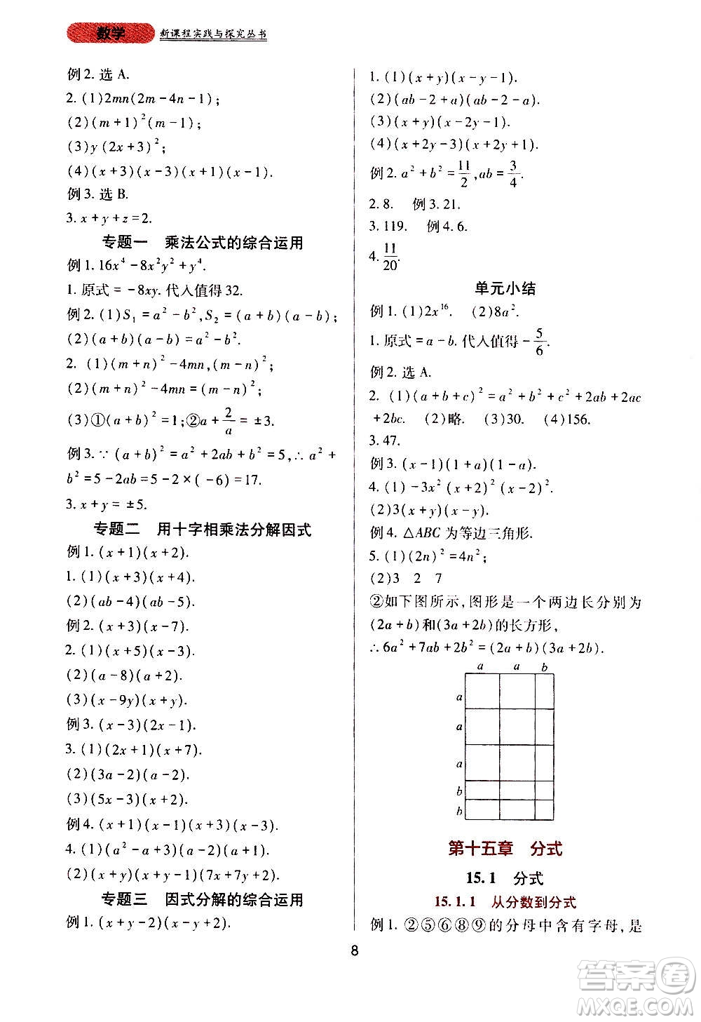 四川教育出版社2020年新課程實(shí)踐與探究叢書(shū)數(shù)學(xué)八年級(jí)上冊(cè)人教版答案