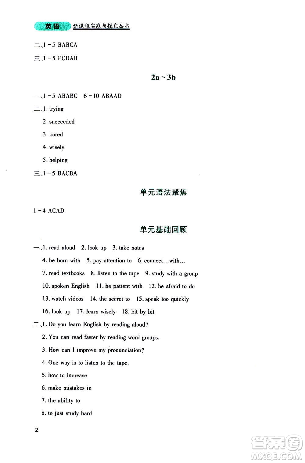 四川教育出版社2020年新課程實(shí)踐與探究叢書英語九年級(jí)上冊(cè)人教版答案