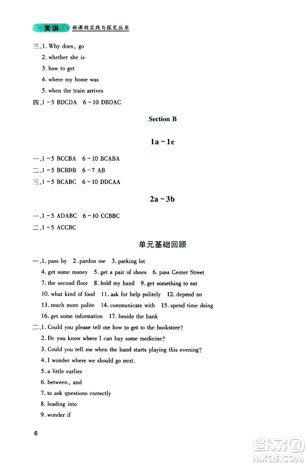 四川教育出版社2020年新課程實(shí)踐與探究叢書英語九年級(jí)上冊(cè)人教版答案