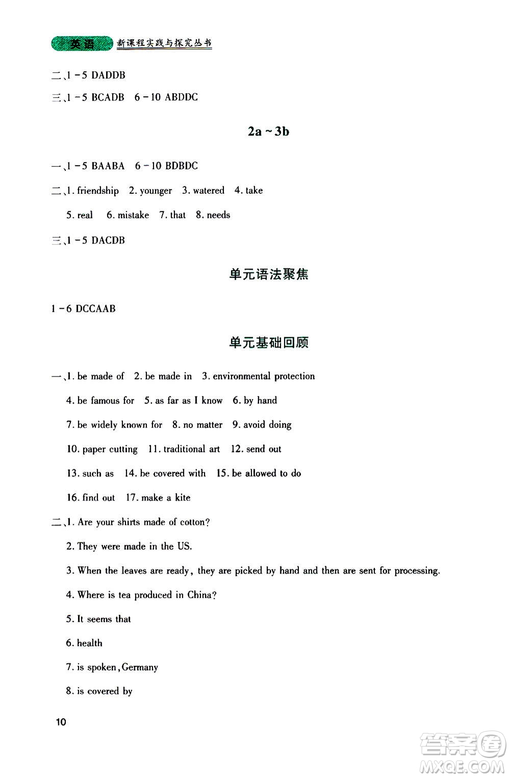 四川教育出版社2020年新課程實(shí)踐與探究叢書英語九年級(jí)上冊(cè)人教版答案