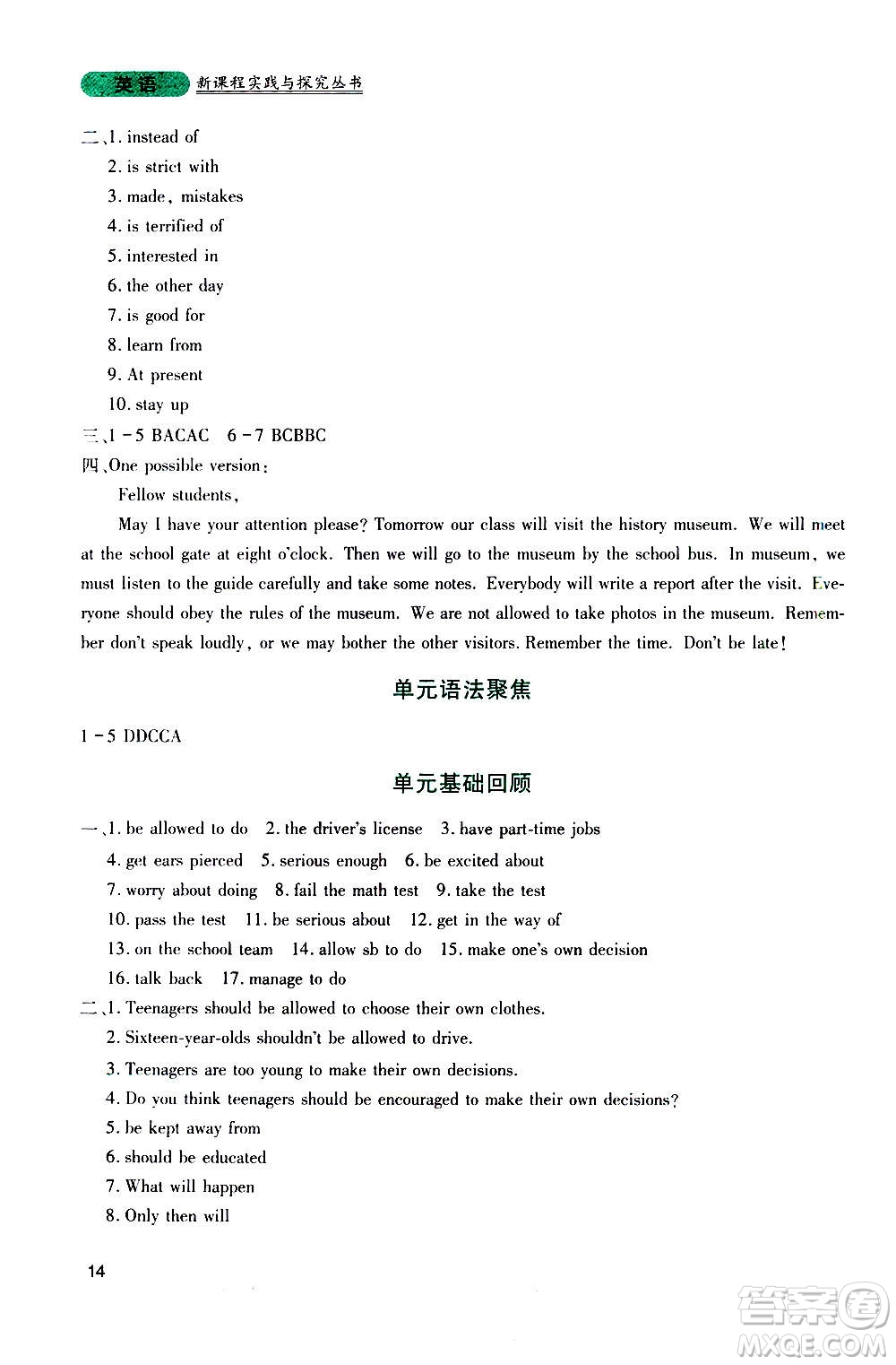 四川教育出版社2020年新課程實(shí)踐與探究叢書英語九年級(jí)上冊(cè)人教版答案