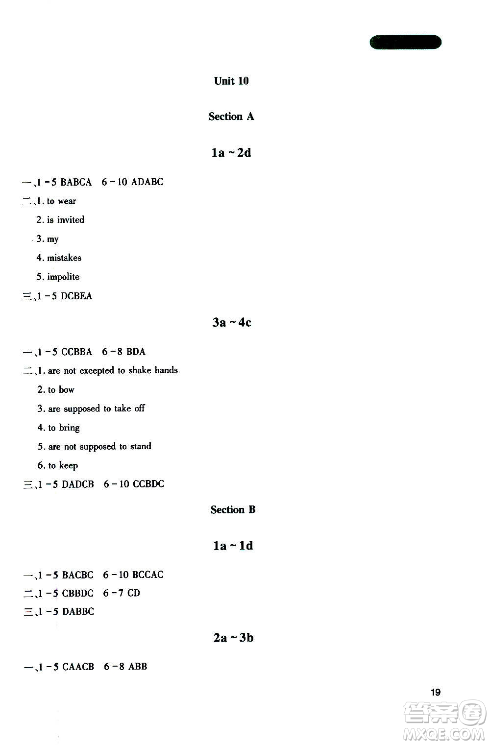 四川教育出版社2020年新課程實(shí)踐與探究叢書英語九年級(jí)上冊(cè)人教版答案