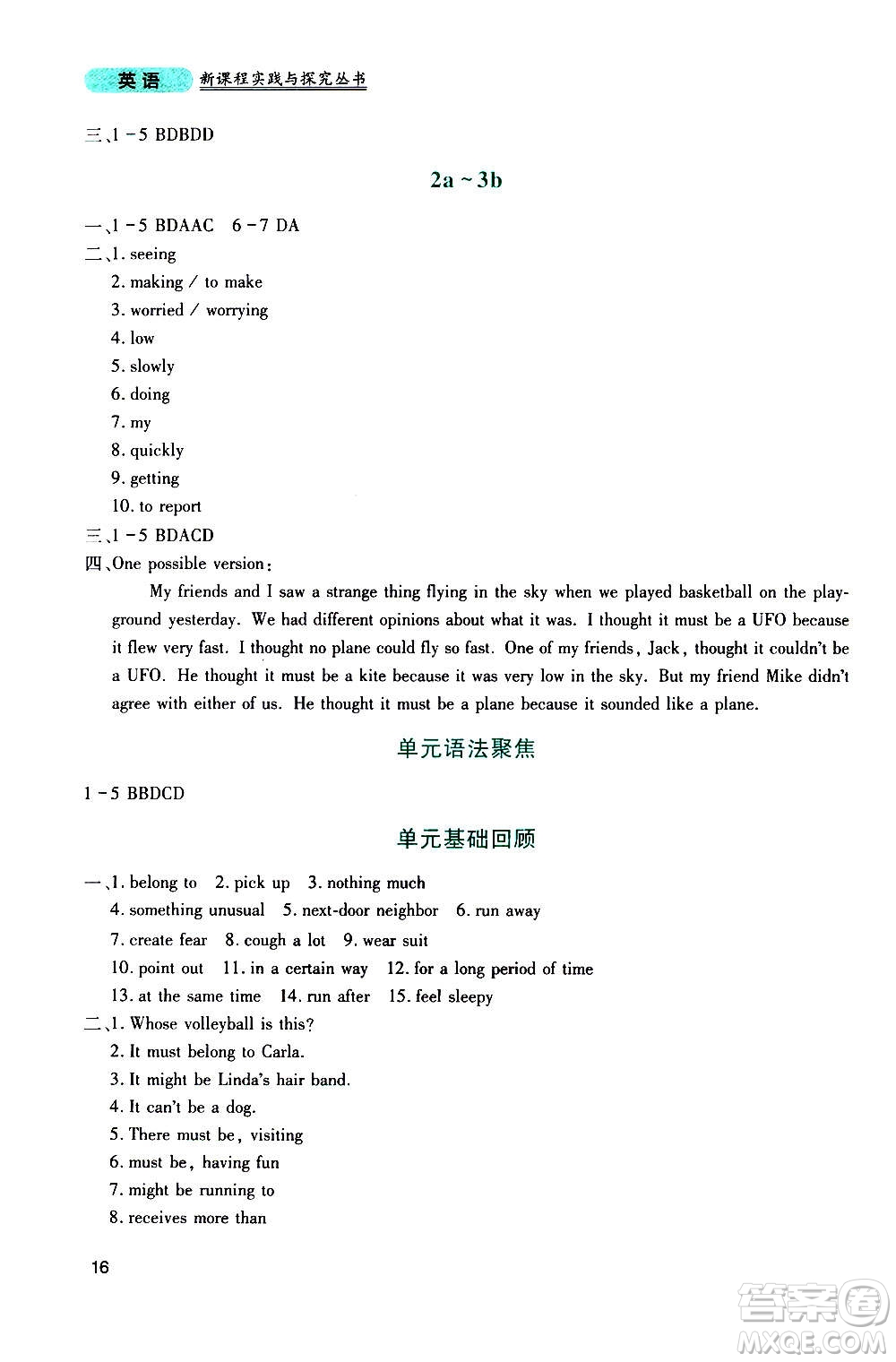 四川教育出版社2020年新課程實(shí)踐與探究叢書英語九年級(jí)上冊(cè)人教版答案