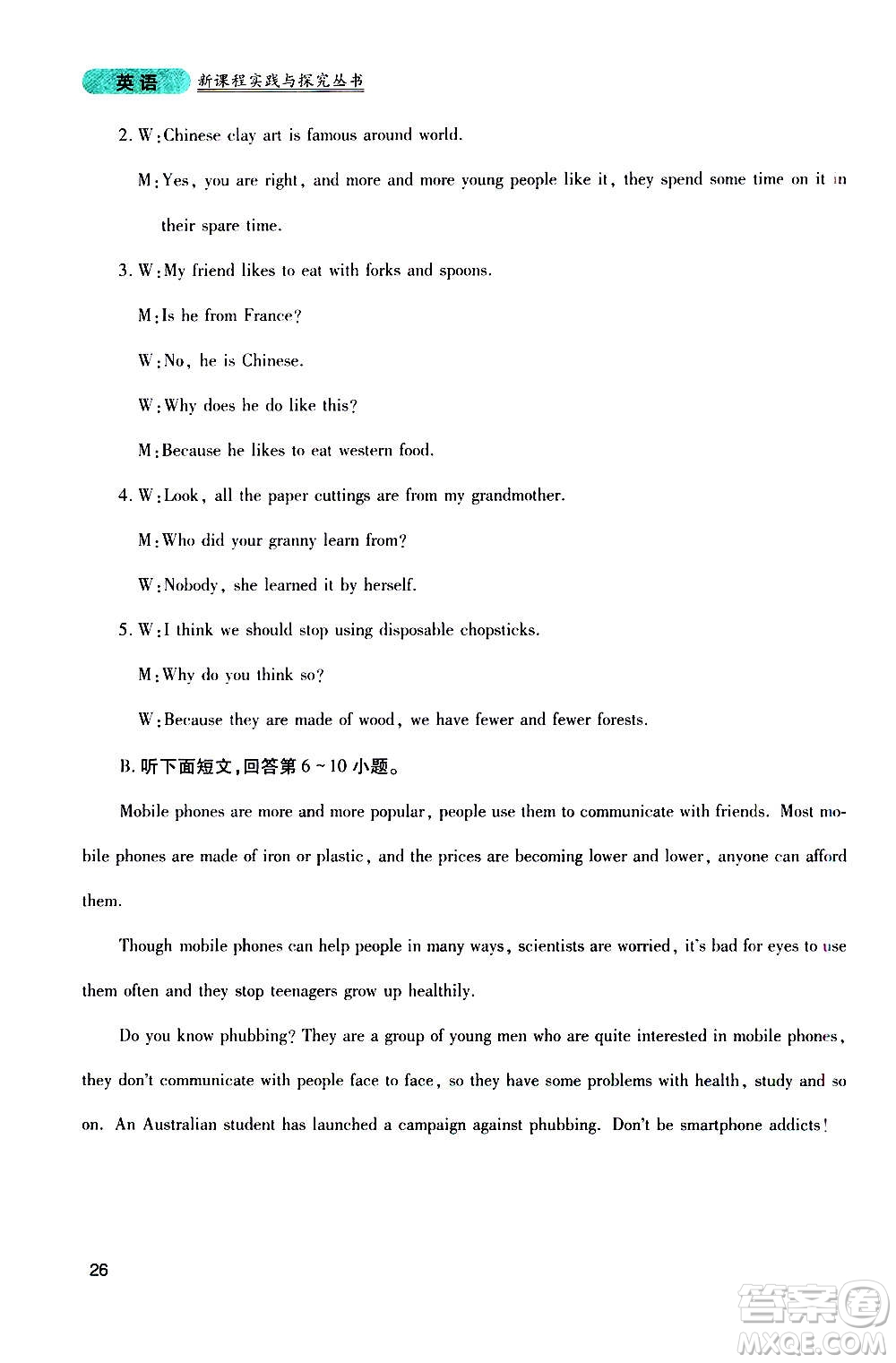 四川教育出版社2020年新課程實(shí)踐與探究叢書英語九年級(jí)上冊(cè)人教版答案