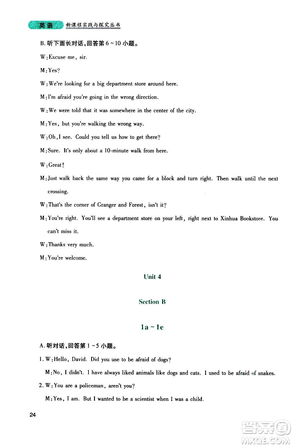 四川教育出版社2020年新課程實(shí)踐與探究叢書英語九年級(jí)上冊(cè)人教版答案