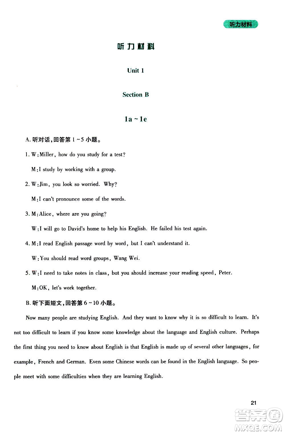 四川教育出版社2020年新課程實(shí)踐與探究叢書英語九年級(jí)上冊(cè)人教版答案