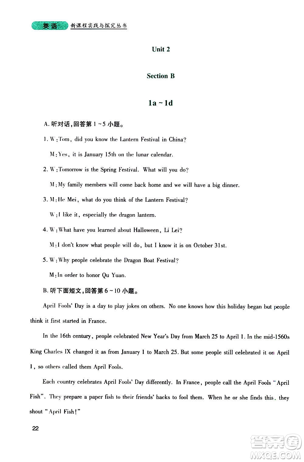 四川教育出版社2020年新課程實(shí)踐與探究叢書英語九年級(jí)上冊(cè)人教版答案