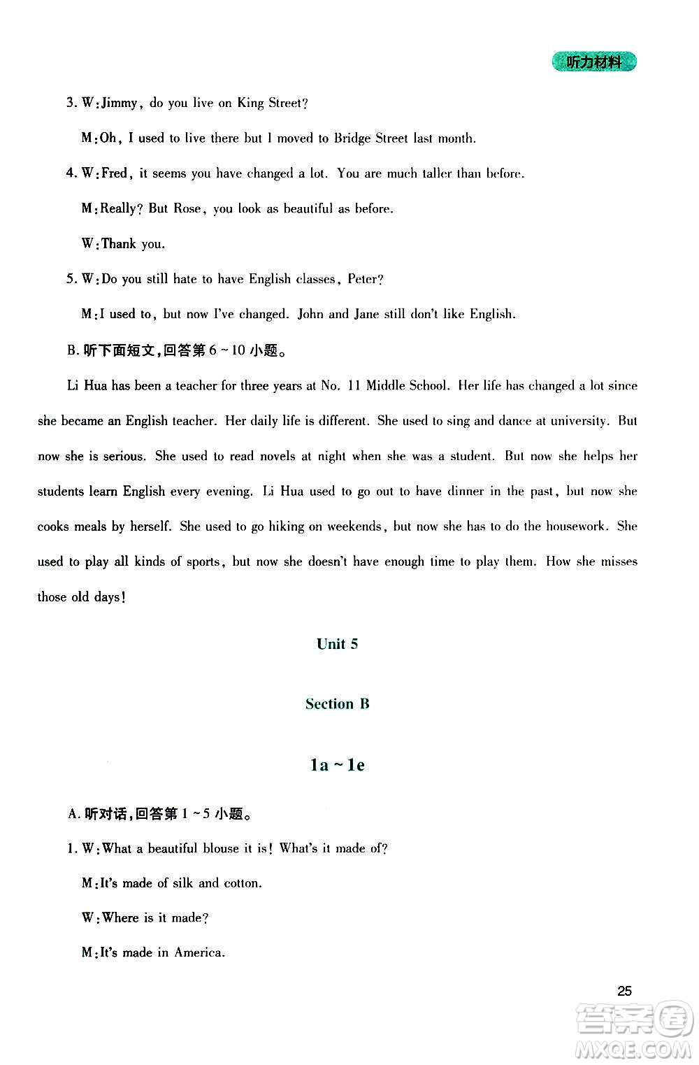 四川教育出版社2020年新課程實(shí)踐與探究叢書英語九年級(jí)上冊(cè)人教版答案