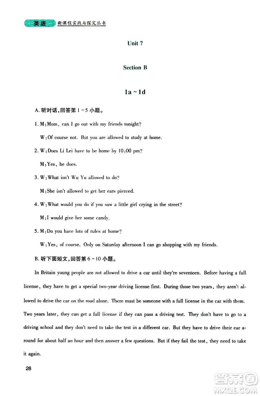 四川教育出版社2020年新課程實(shí)踐與探究叢書英語九年級(jí)上冊(cè)人教版答案