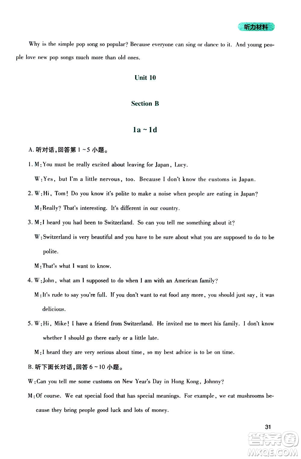 四川教育出版社2020年新課程實(shí)踐與探究叢書英語九年級(jí)上冊(cè)人教版答案