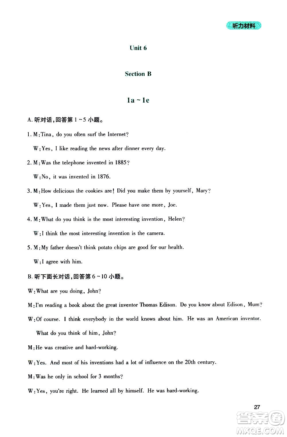 四川教育出版社2020年新課程實(shí)踐與探究叢書英語九年級(jí)上冊(cè)人教版答案