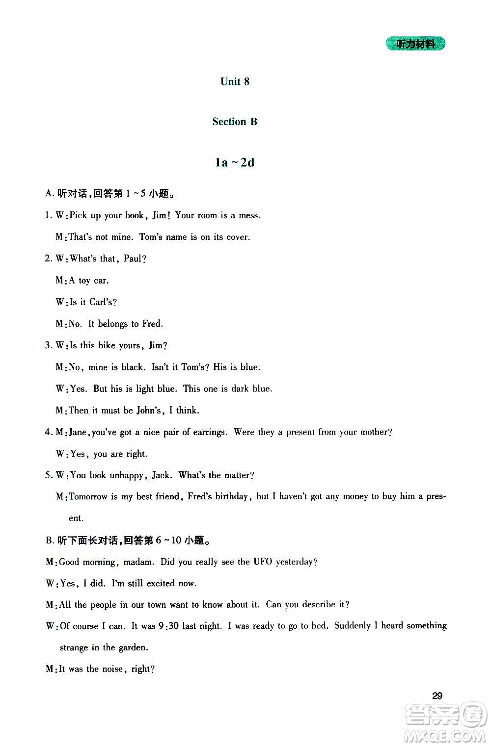四川教育出版社2020年新課程實(shí)踐與探究叢書英語九年級(jí)上冊(cè)人教版答案