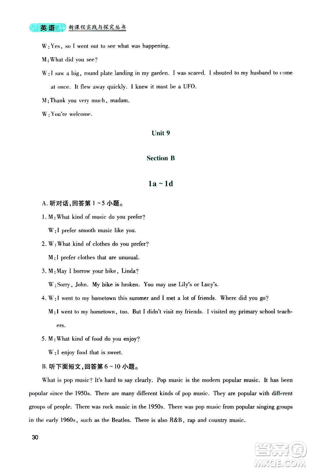 四川教育出版社2020年新課程實(shí)踐與探究叢書英語九年級(jí)上冊(cè)人教版答案