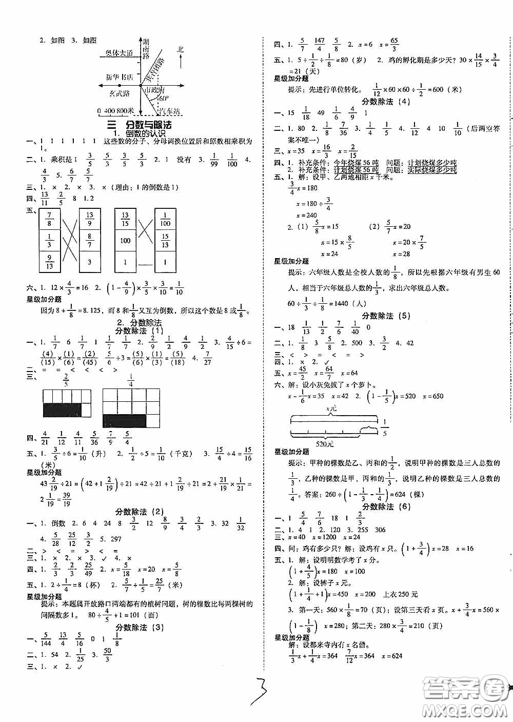 遼寧教育出版社2020尖子生課時(shí)作業(yè)六年級(jí)數(shù)學(xué)上冊(cè)人教版答案
