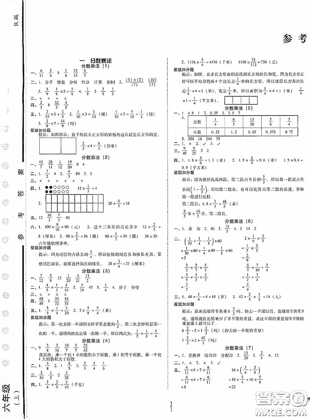 遼寧教育出版社2020尖子生課時(shí)作業(yè)六年級(jí)數(shù)學(xué)上冊(cè)人教版答案
