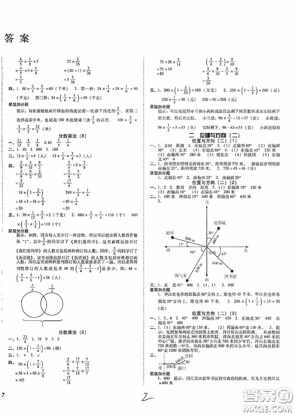 遼寧教育出版社2020尖子生課時(shí)作業(yè)六年級(jí)數(shù)學(xué)上冊(cè)人教版答案