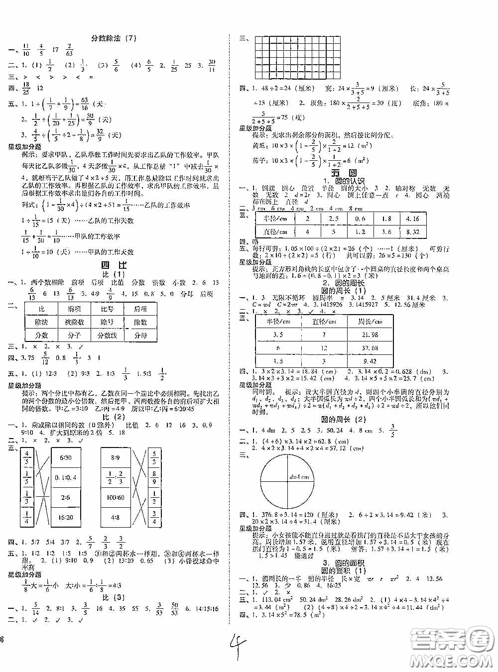 遼寧教育出版社2020尖子生課時(shí)作業(yè)六年級(jí)數(shù)學(xué)上冊(cè)人教版答案