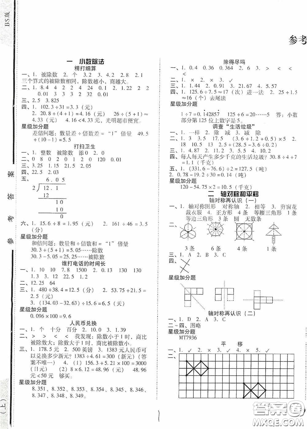 遼寧教育出版社2020尖子生課時(shí)作業(yè)五年級(jí)數(shù)學(xué)上冊(cè)北師大版答案