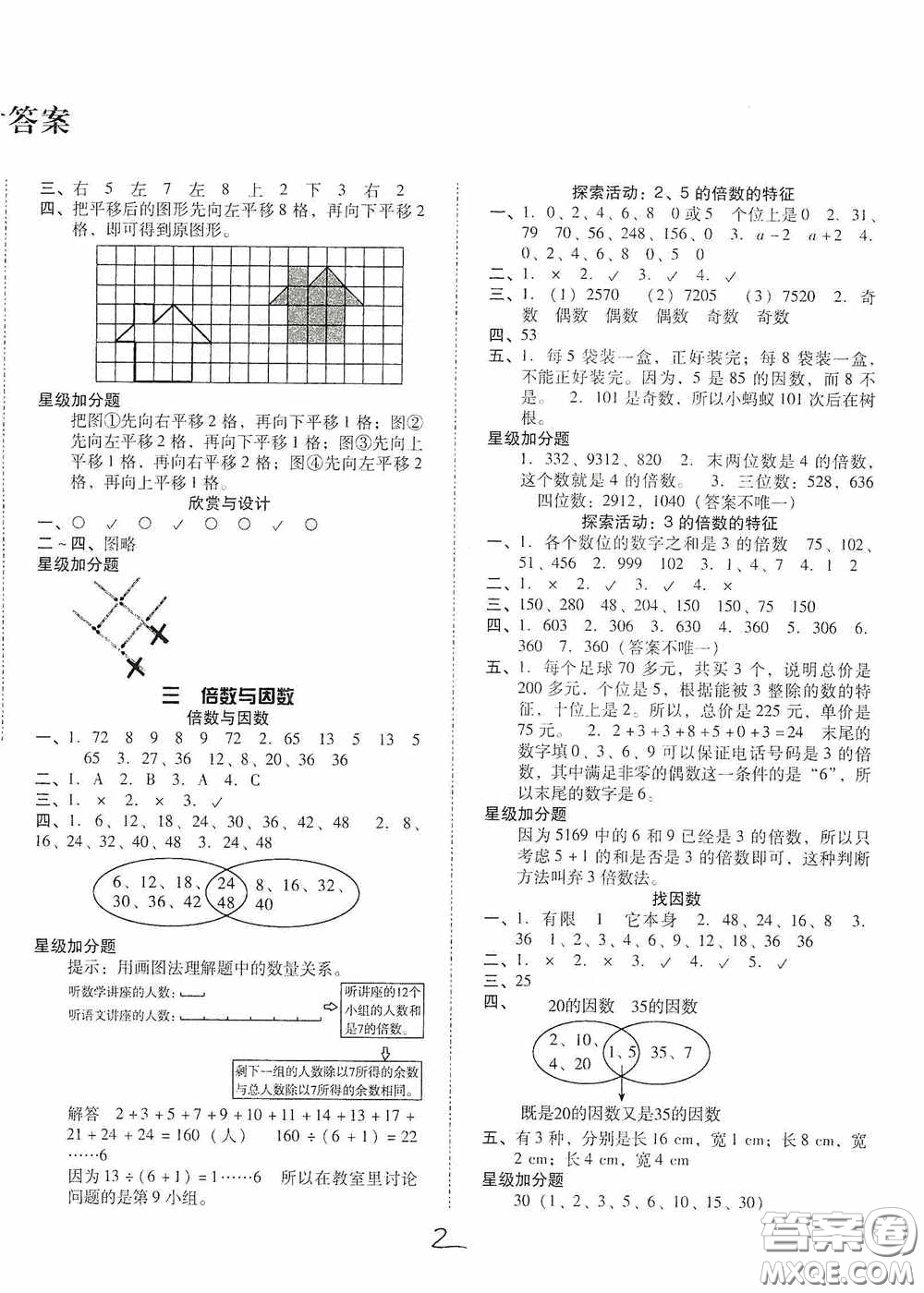 遼寧教育出版社2020尖子生課時(shí)作業(yè)五年級(jí)數(shù)學(xué)上冊(cè)北師大版答案