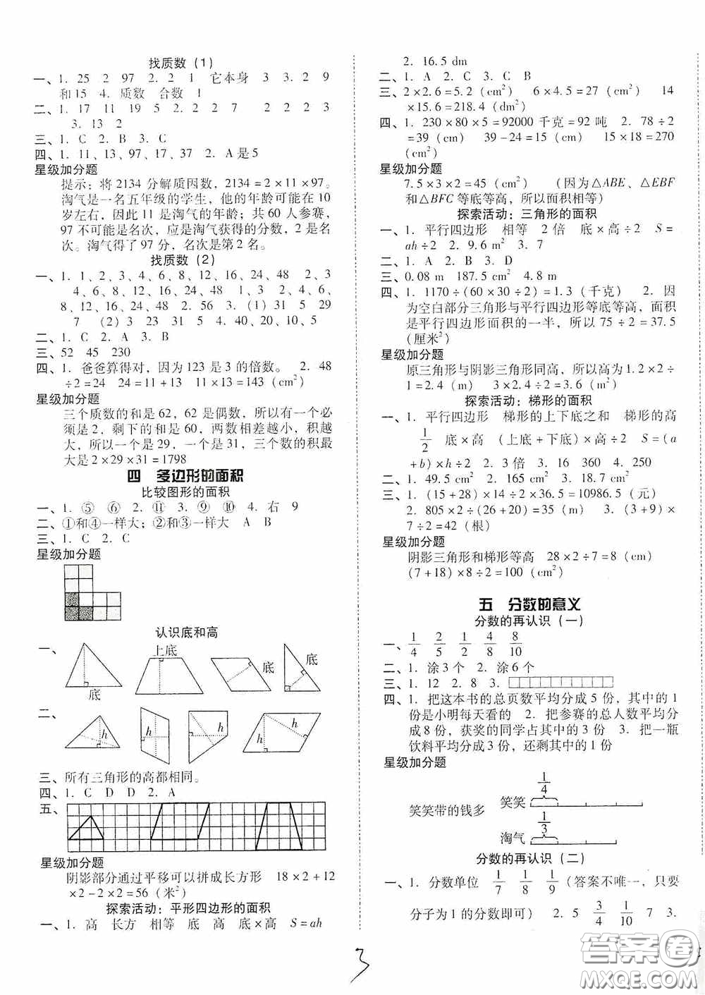 遼寧教育出版社2020尖子生課時(shí)作業(yè)五年級(jí)數(shù)學(xué)上冊(cè)北師大版答案