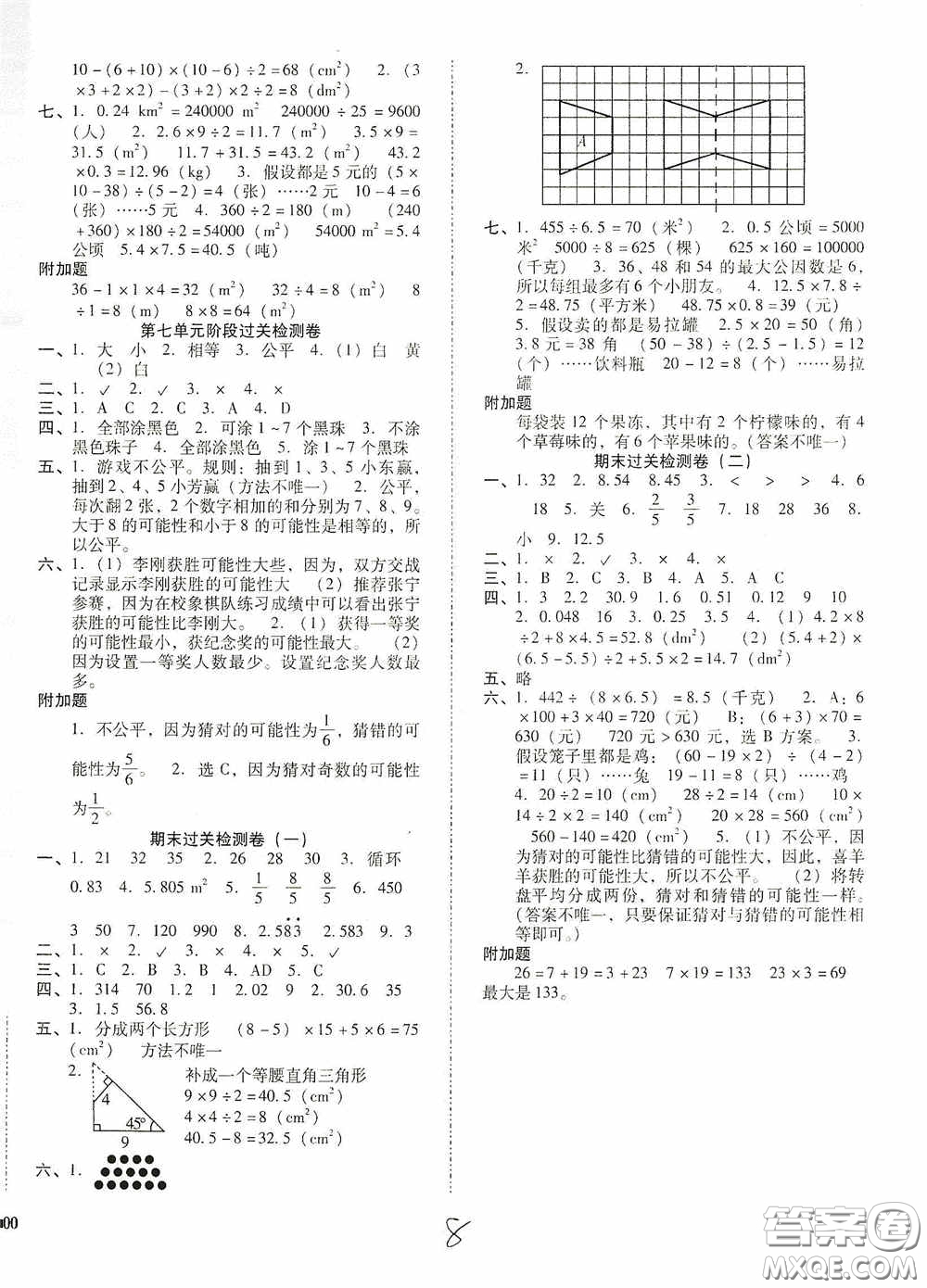 遼寧教育出版社2020尖子生課時(shí)作業(yè)五年級(jí)數(shù)學(xué)上冊(cè)北師大版答案