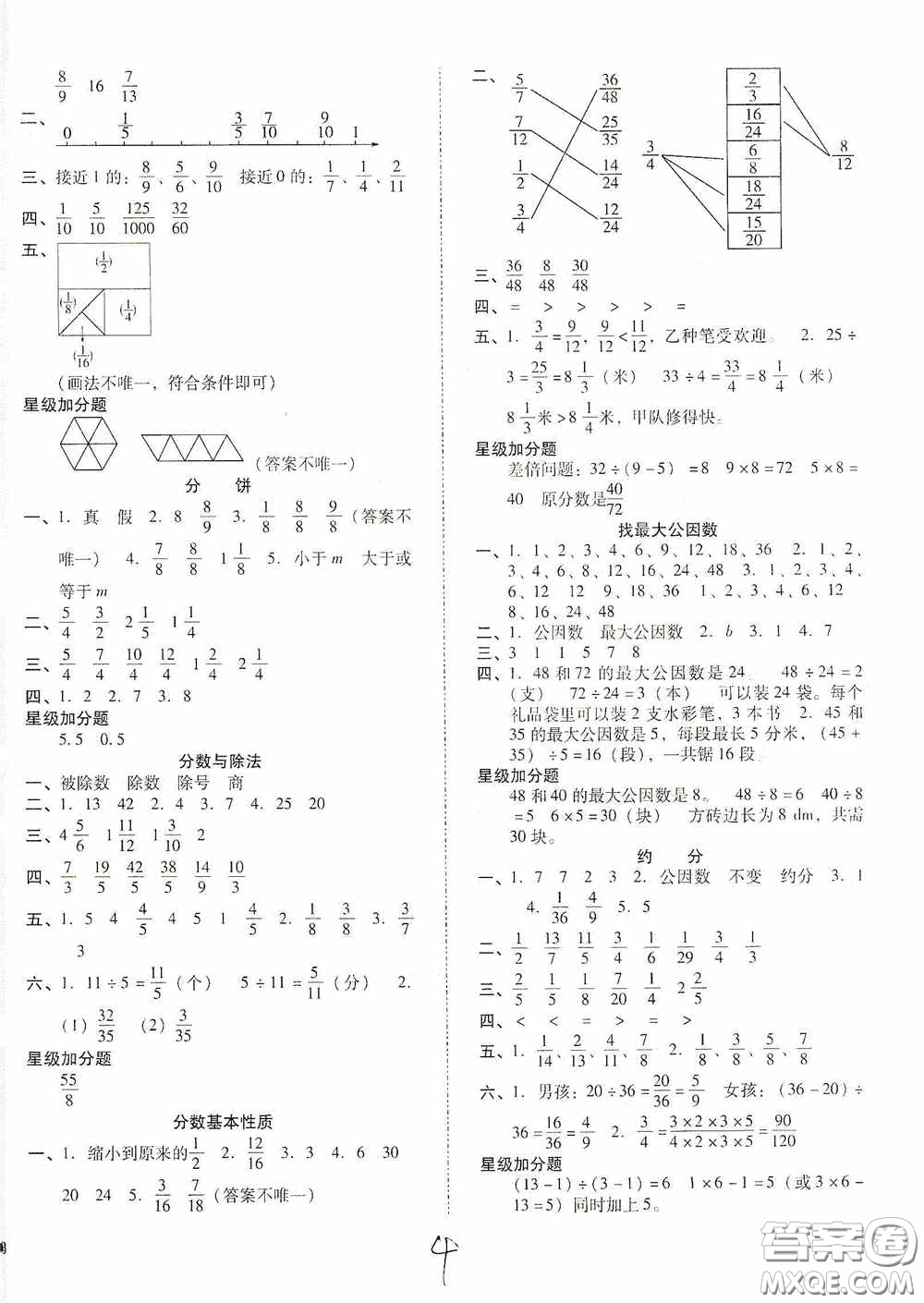遼寧教育出版社2020尖子生課時(shí)作業(yè)五年級(jí)數(shù)學(xué)上冊(cè)北師大版答案
