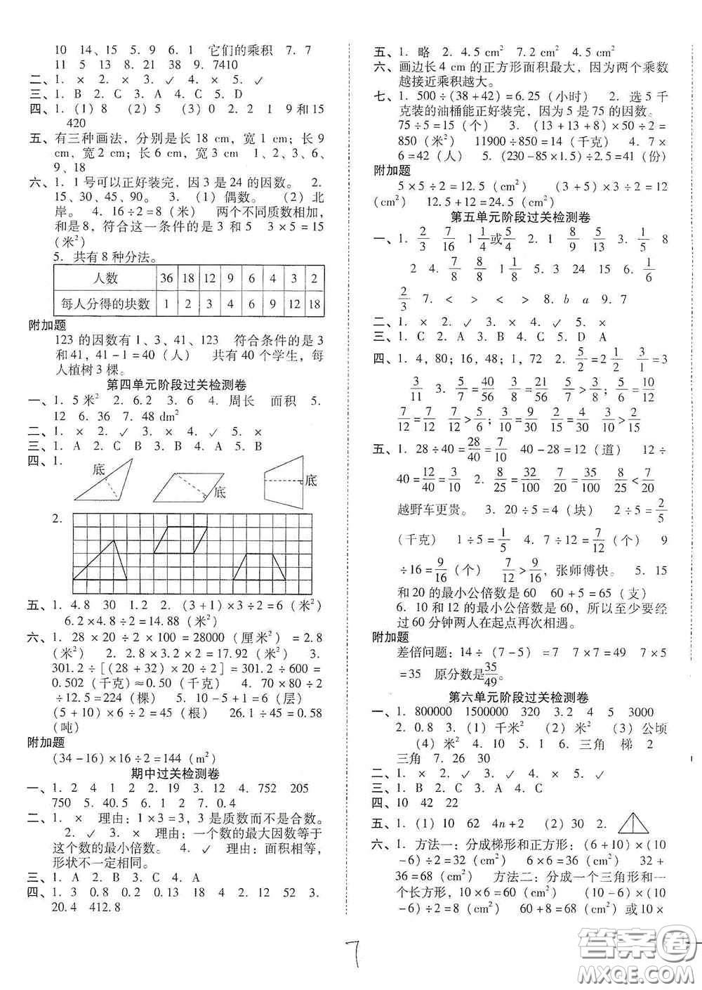遼寧教育出版社2020尖子生課時(shí)作業(yè)五年級(jí)數(shù)學(xué)上冊(cè)北師大版答案