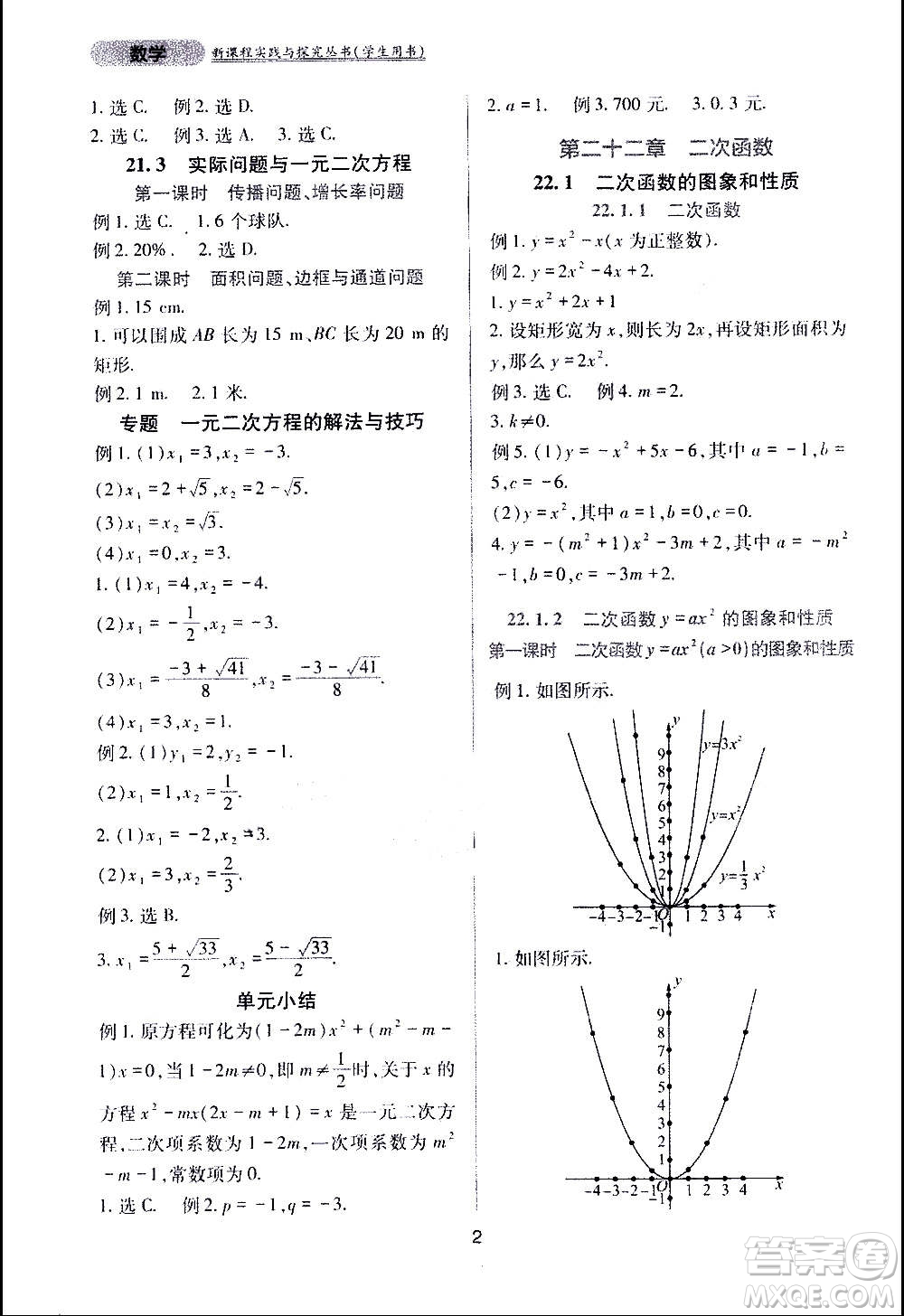 四川教育出版社2020年新課程實(shí)踐與探究叢書數(shù)學(xué)九年級上冊人教版答案