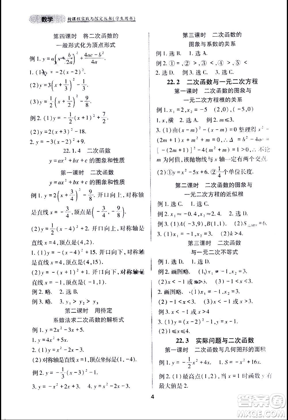 四川教育出版社2020年新課程實(shí)踐與探究叢書數(shù)學(xué)九年級上冊人教版答案
