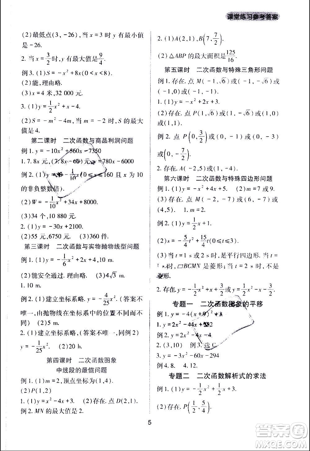 四川教育出版社2020年新課程實(shí)踐與探究叢書數(shù)學(xué)九年級上冊人教版答案