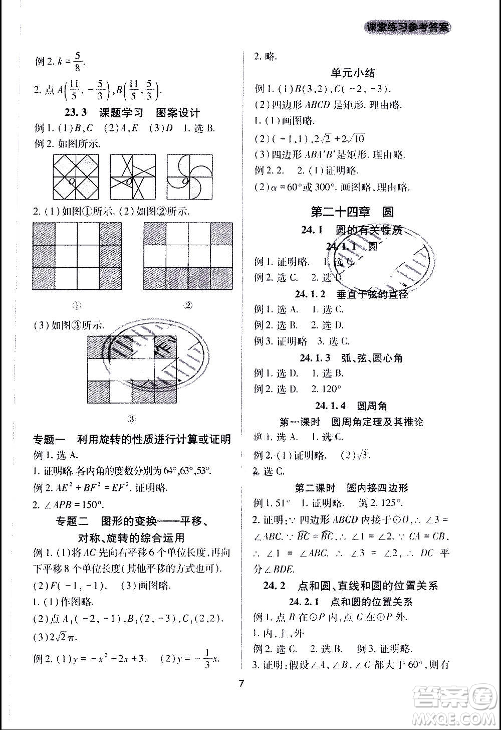 四川教育出版社2020年新課程實(shí)踐與探究叢書數(shù)學(xué)九年級上冊人教版答案